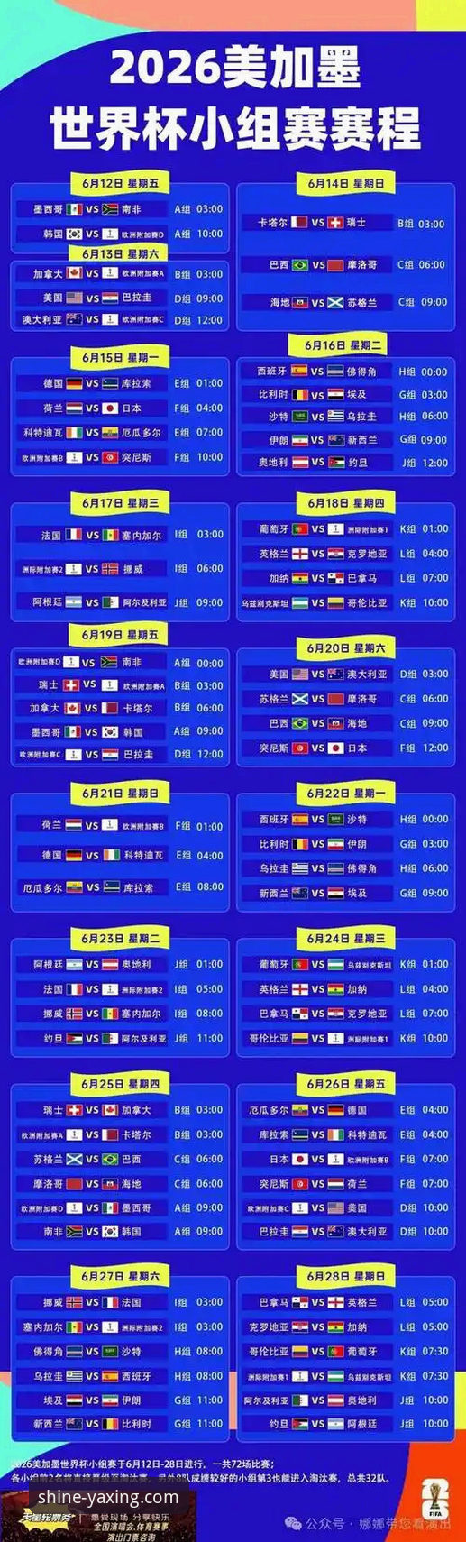 世界杯倒计时7天，如何在亚星娱乐平台读懂10大球星的最后一舞？