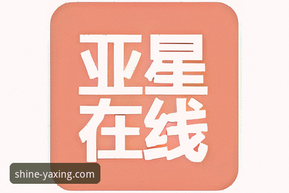 亚星娱乐平台产品资讯深度解析